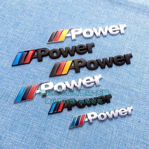 POWER车贴3系5系X1X3运动车标