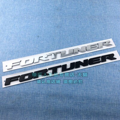穿越者奔跑者FORTUNER英文车贴