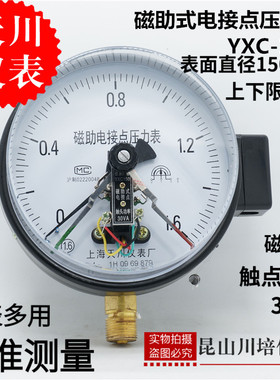 上海天川仪表磁助点接点压力表YXC-150触点功率30VA上下限控制