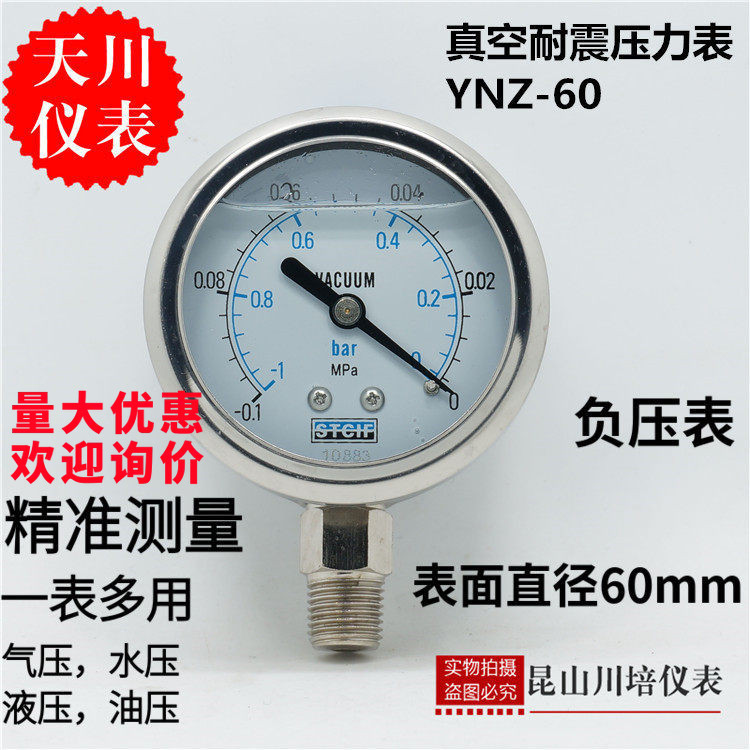 上海天川仪STCIF真空表油压负压耐震压力表YNZ-60负压表-0.1-0MPA