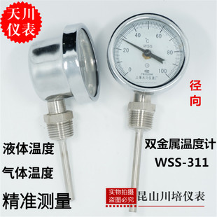 200 径向双金属温度计WSS 100 300度 311上海天川仪表温度表0