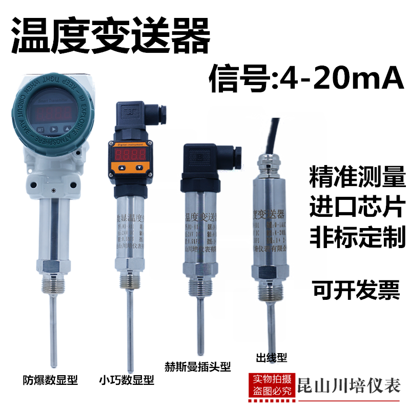 插入式温度变送器川培精准测量