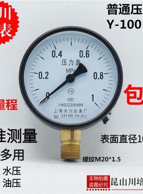 Y-100普通气,水压力表上海天川0-0.1,管道y100,油压仪表,1,1.6MPA