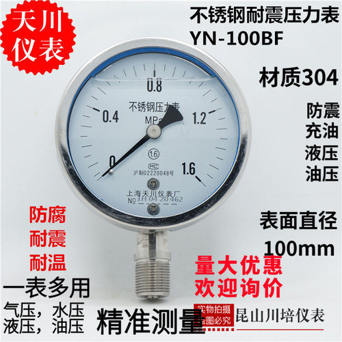 耐震抗震全不锈钢压力表上海天川