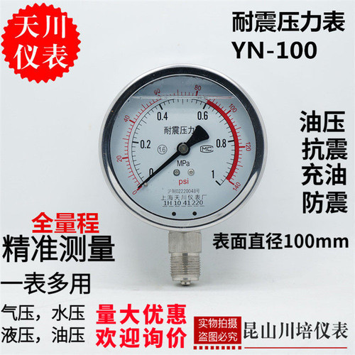油压表上海耐震压力表天川冲油