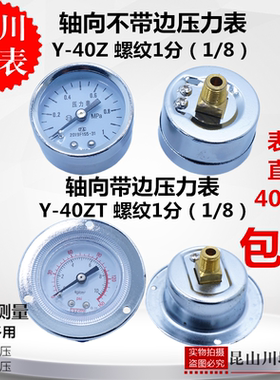 轴向带边气压水压压力表Y-40ZT上海天川Y-40Z面板安装0-10KG气压