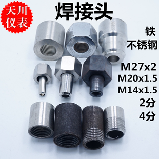 压力表座温度计传感器焊接头M27x2 M20x1.5对焊式 压力表接头表座