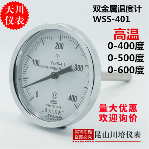 高温双金属温度计上海天川仪表