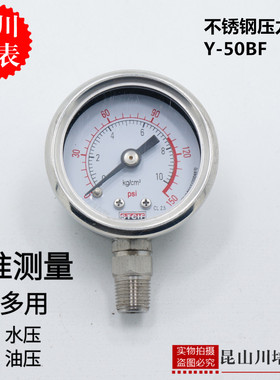 上海天川仪表Y-50BF全不锈钢304压力表防腐耐高温STCIF耐酸碱