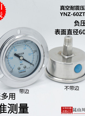 上海天川仪表厂耐震轴向带边真空压力表YNZ-60ZT负压表-0.1-0MPA