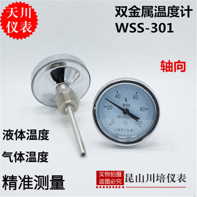 轴向双金属温度计上海天川WSS301