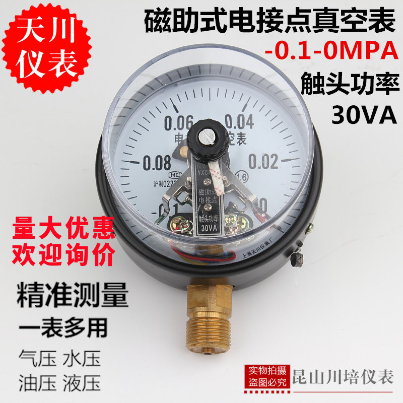 磁助式电接点真空压力表触头功率30VA上海天川仪表YXC-100负压表
