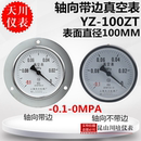 上海天川仪表轴带边真空压力表YZ 100ZT负压表 0.1 0MPA面板安装