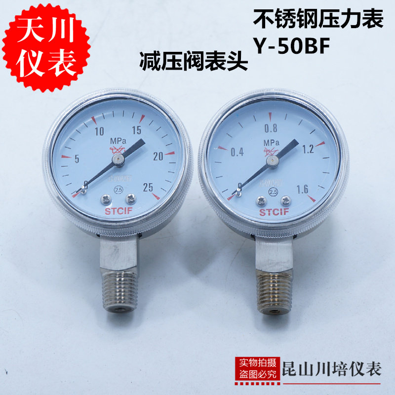 上海天川不锈钢禁油压力表Y-50BF