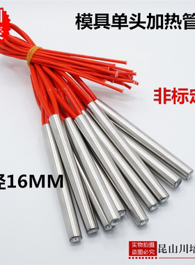 220V单头模具加热管干烧电热管16x250x300x350x400x450x500mm