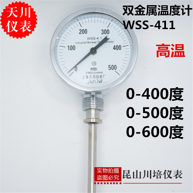 高温径向双金属温度计400度500度600度WSS-411上海天川工业温度表 五金/工具 温湿度计 原图主图