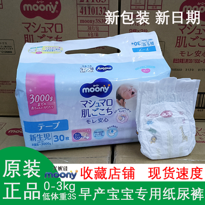 尤妮佳MOONY早产儿婴儿纸尿裤NB