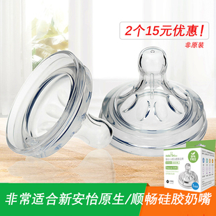 适配飞利浦新安怡宽口奶瓶奶嘴原生顺畅仿母乳实感硅胶奶嘴非原装