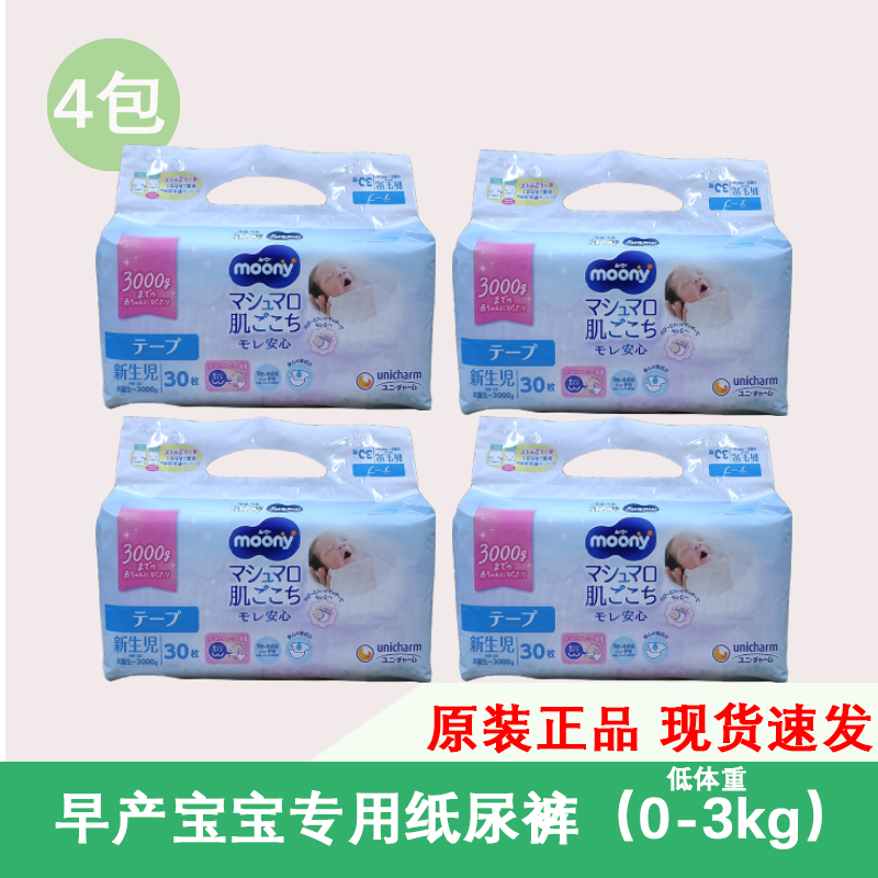 日本尤妮佳moony新生儿纸尿裤3S早产儿专用0-3kg婴儿尿不湿NB30*4