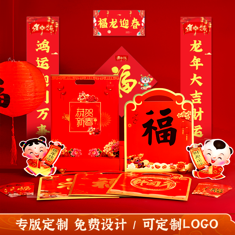 对联大礼包可加印logo