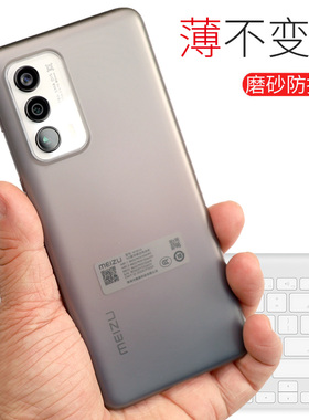 魅族18pro手机壳超薄透明全包磨砂硬壳18保护套PP材质男女新款18p