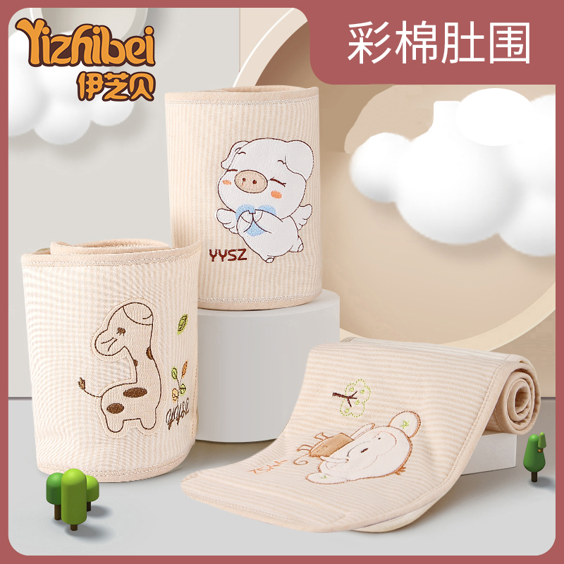 婴儿护肚围伊芝贝有机棉