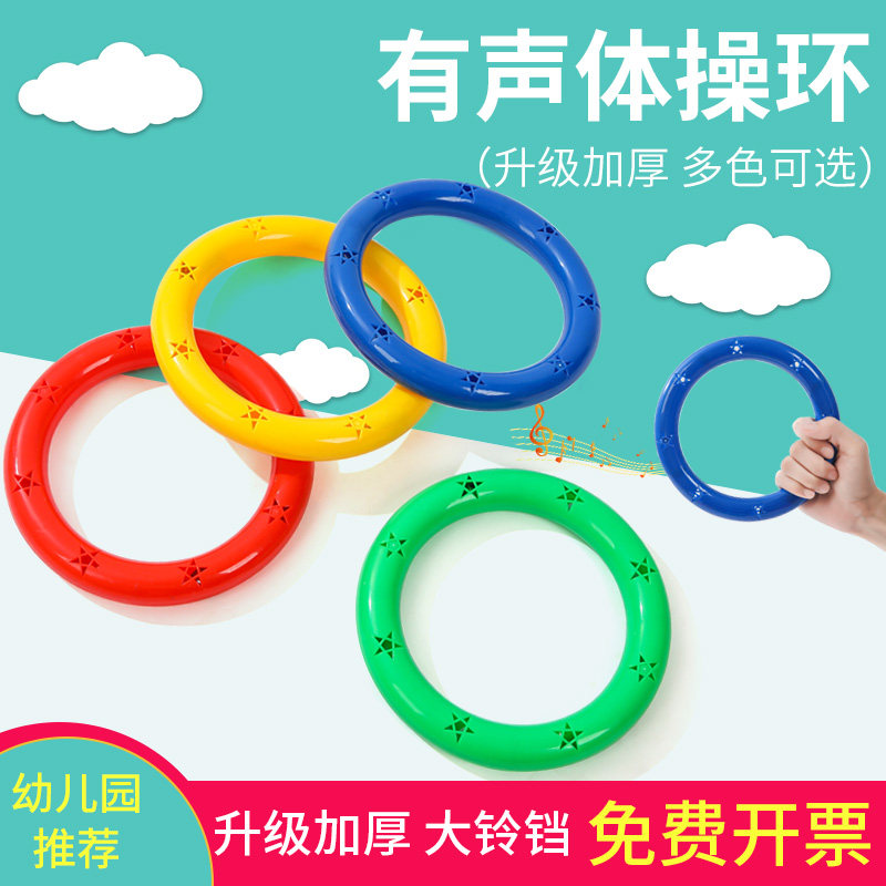 幼儿园晨操器械道具体操圈塑料早操有声体操环舞蹈手环儿童手摇铃