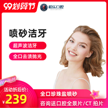 南宁柏乐口腔 深度舒适超声波洁牙喷砂抛光洗牙清洁去烟渍茶渍