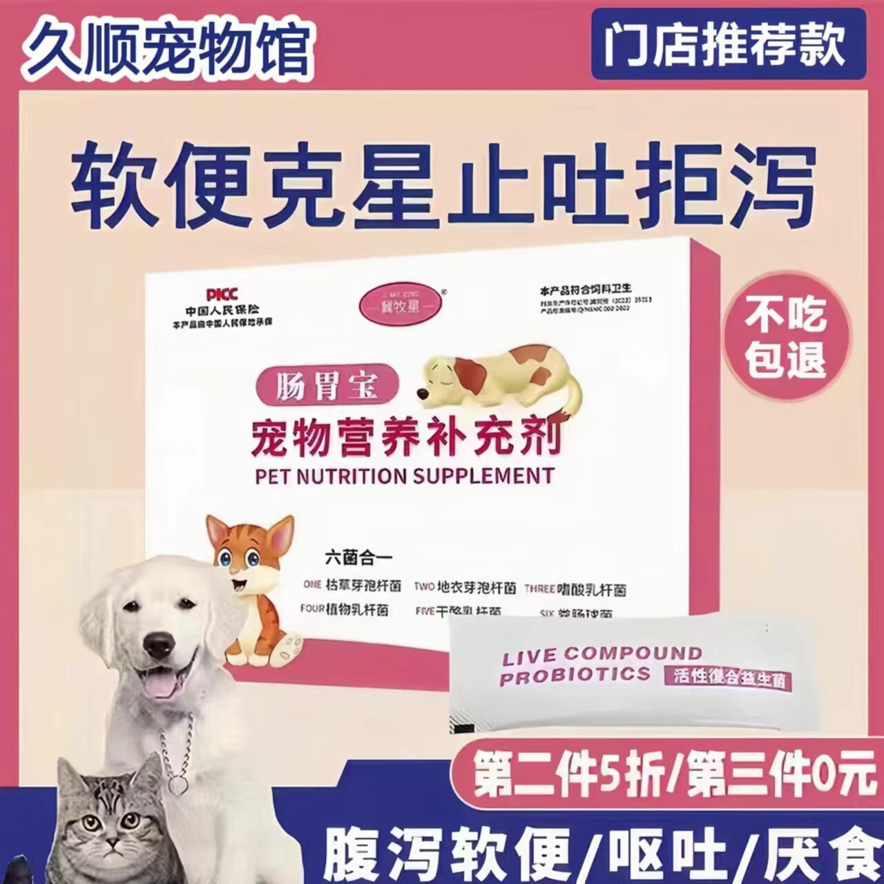 宠物狗狗猫咪肠胃宝益生菌幼猫犬拉稀幼犬腹泻呕吐调理营养促消化