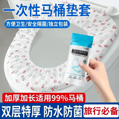 晟元马桶套独立包装便携母婴适用