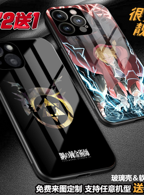 钢之炼金术师手机壳适用苹果171615pro14max13定制小米15sp oppo红米14vivo三星a54s24a34华为荣耀300一加