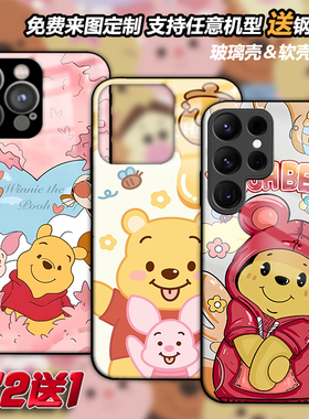 Winnie维尼小熊噗噗屹耳跳跳虎小猪手机壳适用三星a56a55a54a53a17a36a35a16s25手机壳s24fes23ultra磁吸s22