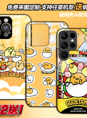 Gudetama可爱蛋黄哥懒蛋蛋手机壳适用苹果16pro15max磁吸1413OPPO小米VIVO红米华为一加荣耀magic7定制硅胶