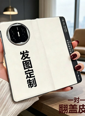 华为mateX系列手机壳定制双面