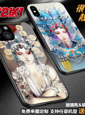 古风花旦国粹戏曲手机壳适用苹果16promax 15plus13pro 12xs xr11 11pro iphone7865定制13mini玻璃se2 es3