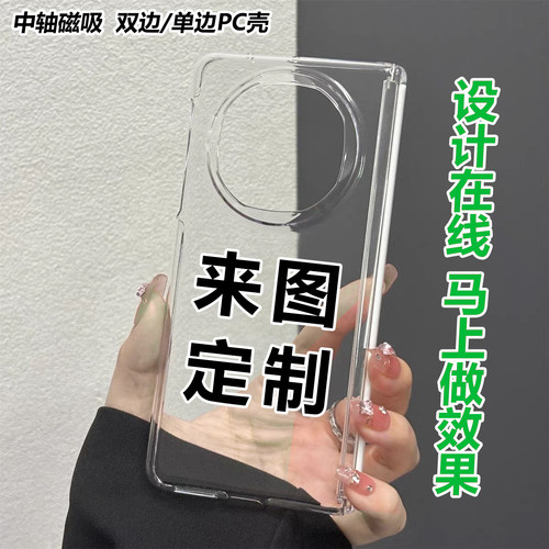 OPPOVIVO折叠手机壳透明PC定制