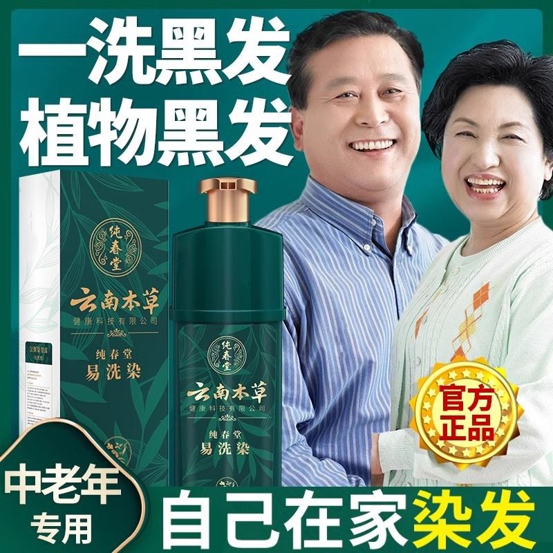 仙蒂蕾拉云南本草一洗黑不沾头皮