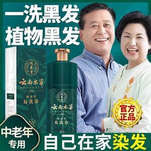 仙蒂蕾拉云南本草一洗黑不沾头皮