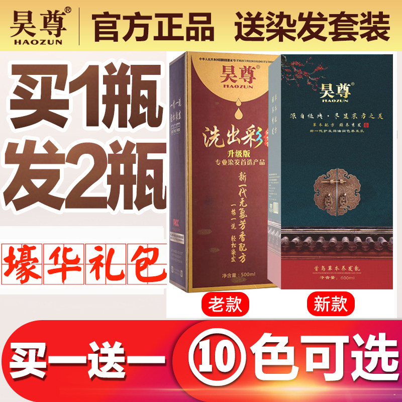 昊尊洗出彩正品官方纯植物一洗彩彩染