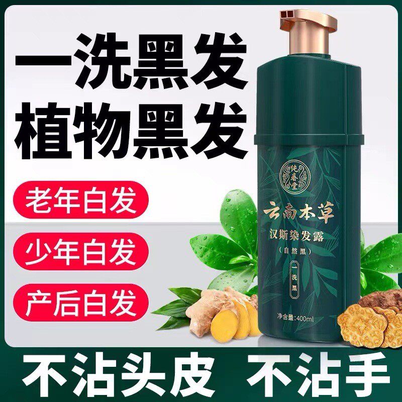 仙蒂蕾拉云南本草一洗黑广州植物