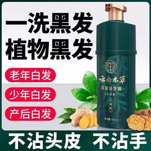 仙蒂蕾拉云南本草一洗黑广州植物