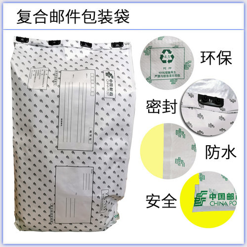 标准复合防水覆膜邮件包装袋