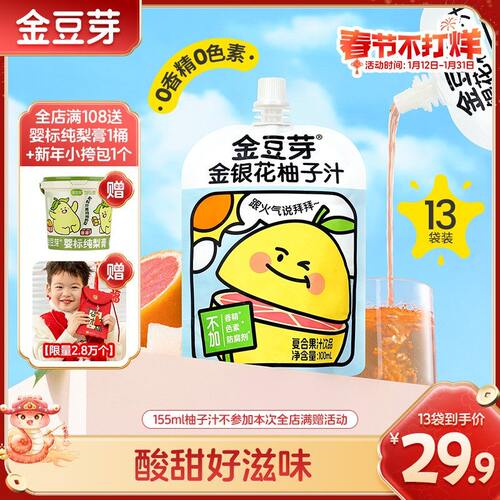赠鲜果CP杯1对金豆芽金银花柚子汁果汁儿童三伏天解渴解馋饮品