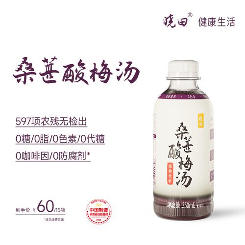 晓田酸梅汤0代糖0防腐剂0色素0脂植物饮料365ml*16瓶