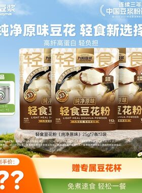 送自制豆花机九阳豆浆羽衣甘蓝原味轻食豆花粉独立包装豆腐脑JT