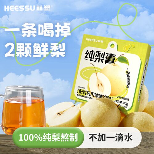 数量一定要选6哦HEESSU赫塑纯梨膏无添加鲜梨独立包装泡水喝GY