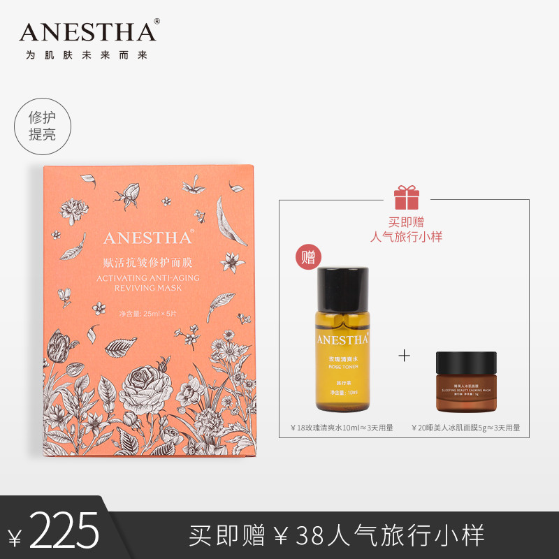 阿旎莎 赋活抗衰修护面膜 提亮收缩毛孔 细腻舒缓滋养强效补水