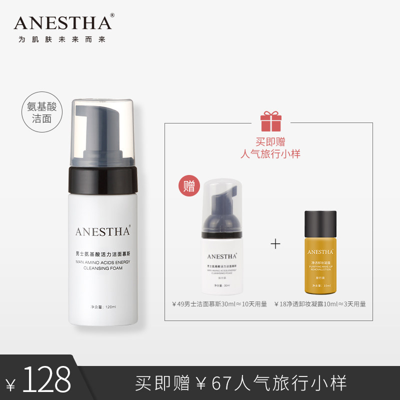 阿旎莎男士氨基酸洁面慕斯深层清洁去黑头粉刺保湿补水洗面奶