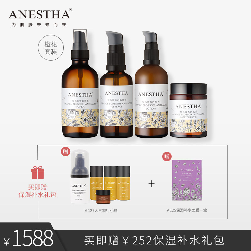 阿旎莎橙花抗衰老抗皱水乳霜精华套装面部护理套装四件套补水保湿