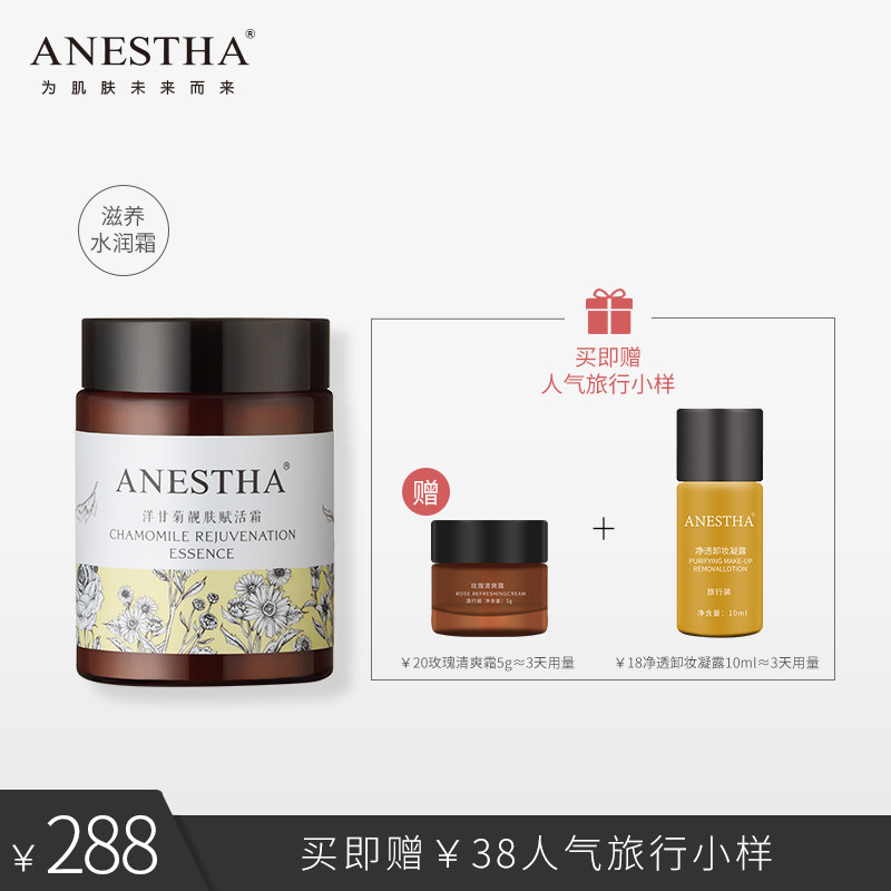 阿旎莎洋甘菊保湿霜紧致修护敏感肌护肤品舒缓女补水面霜